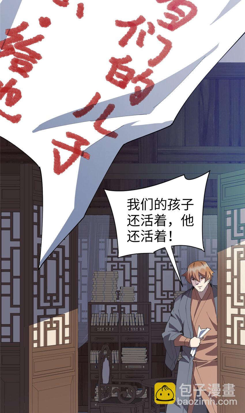《龙皇武神》111 凌家秘辛 第18页