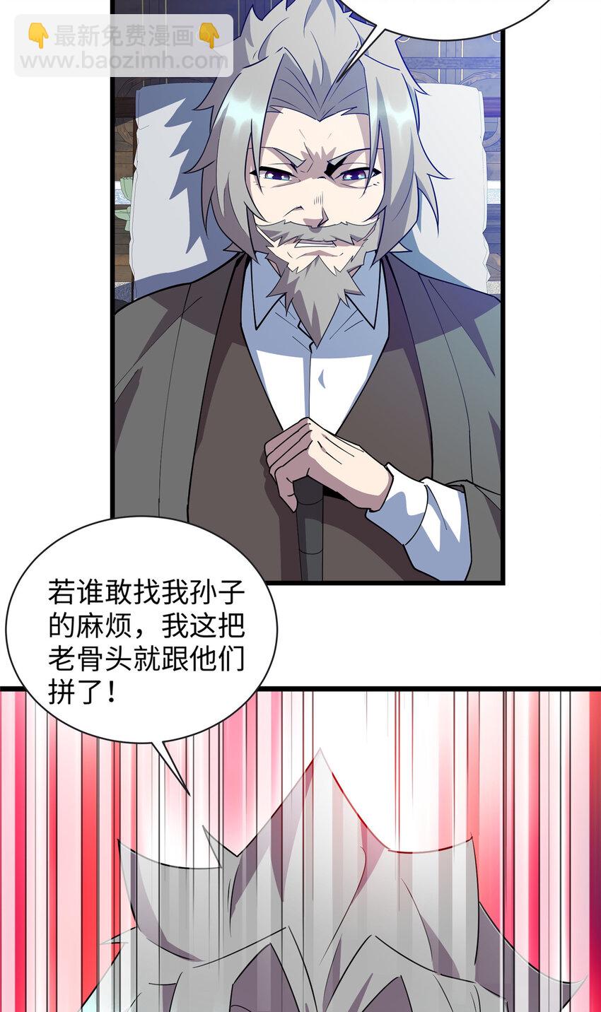 《龙皇武神》111 凌家秘辛 第20页