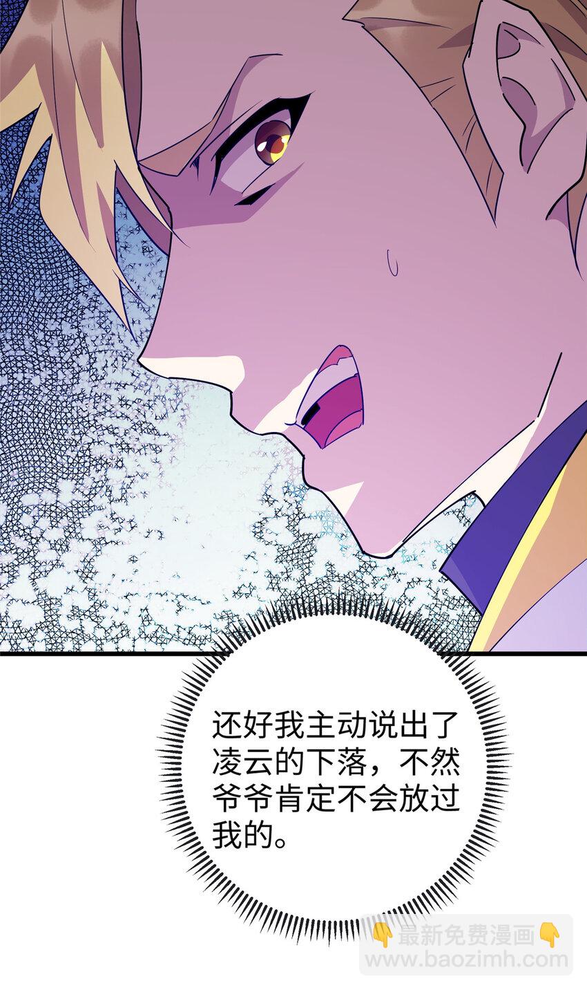 《龙皇武神》111 凌家秘辛 第22页