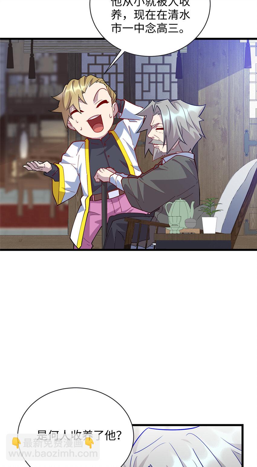 《龙皇武神》111 凌家秘辛 第24页