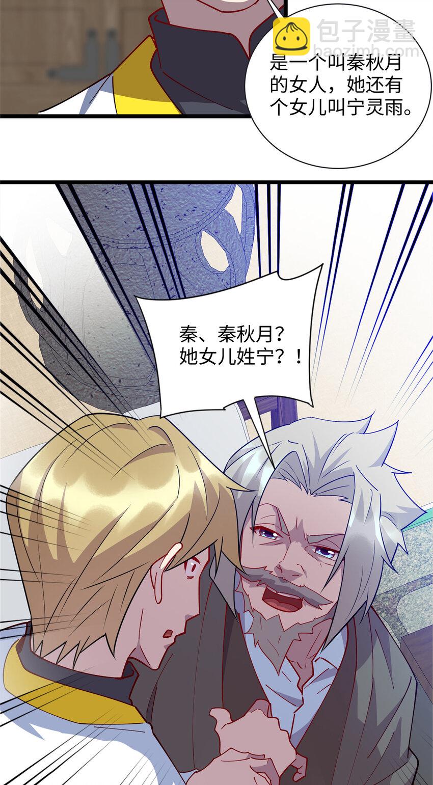 《龙皇武神》111 凌家秘辛 第26页