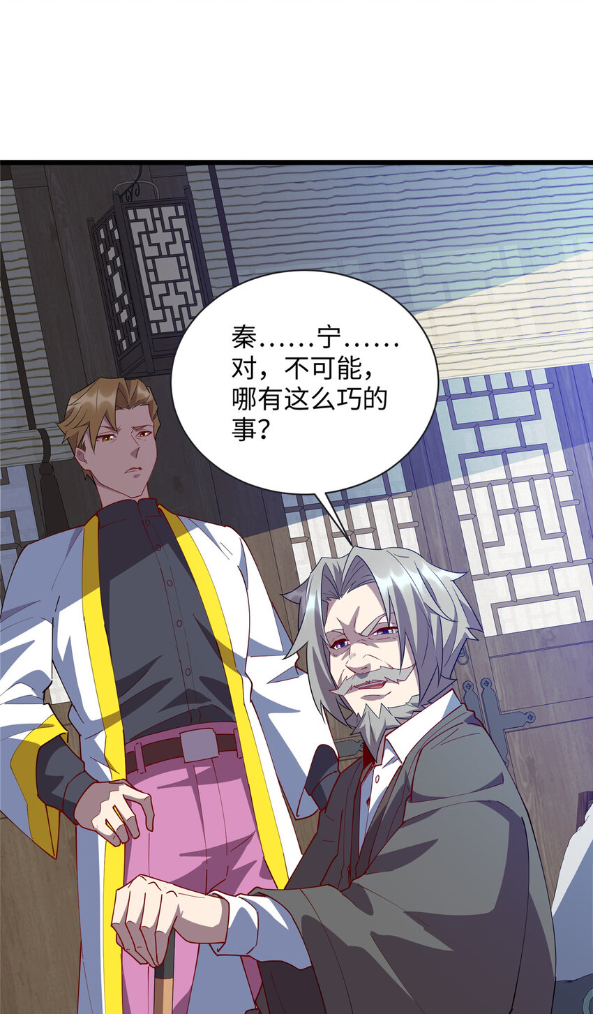 《龙皇武神》111 凌家秘辛 第29页