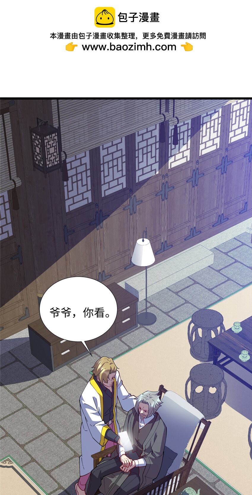 《龙皇武神》111 凌家秘辛 第2页