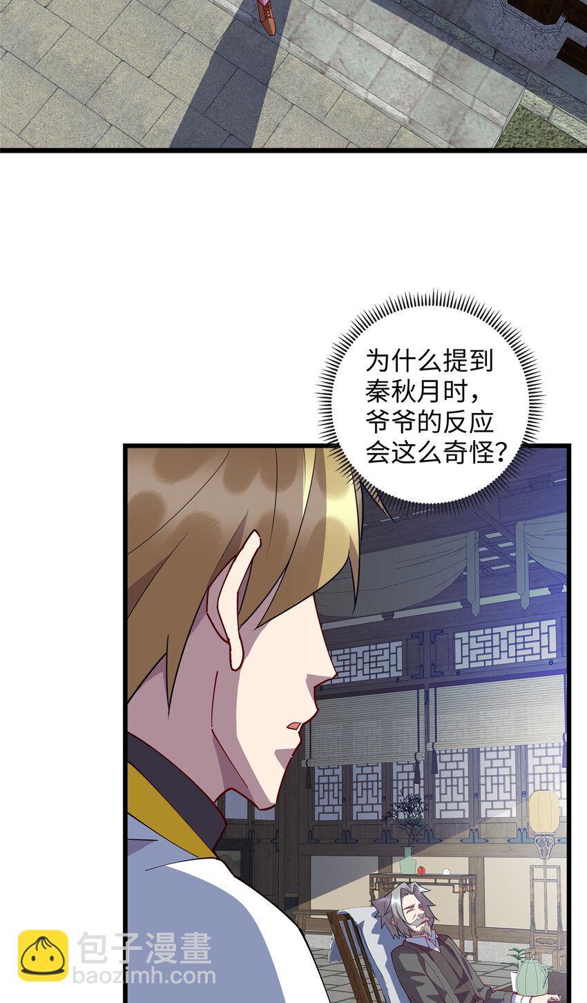 《龙皇武神》111 凌家秘辛 第33页