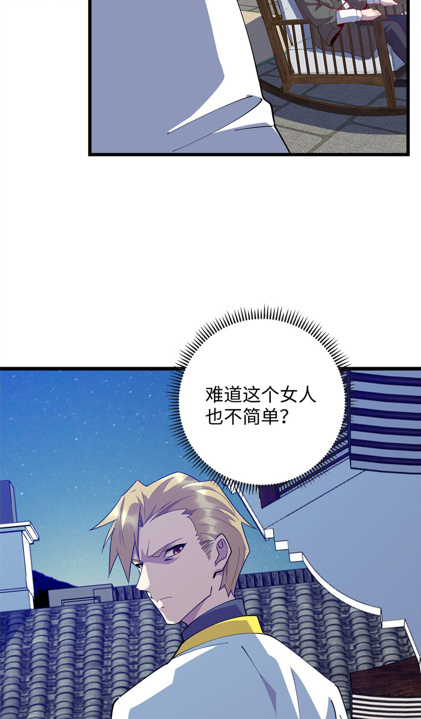 《龙皇武神》111 凌家秘辛 第34页