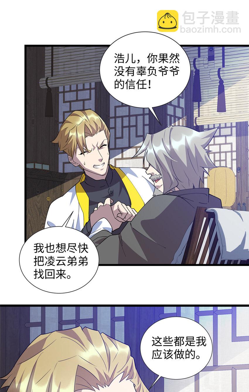 《龙皇武神》111 凌家秘辛 第5页