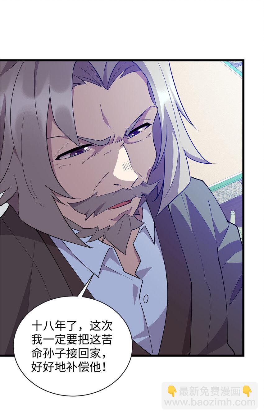 《龙皇武神》111 凌家秘辛 第7页