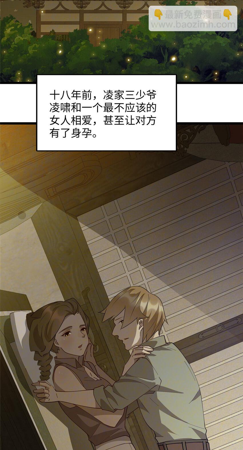 《龙皇武神》111 凌家秘辛 第9页