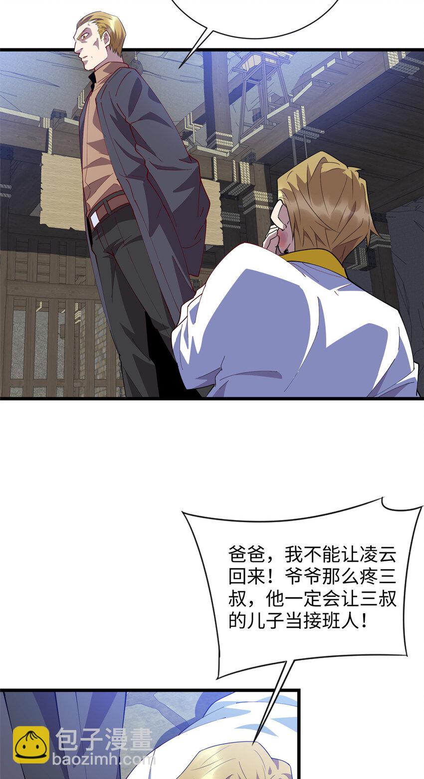 《龙皇武神》110 骨肉相残 第20页