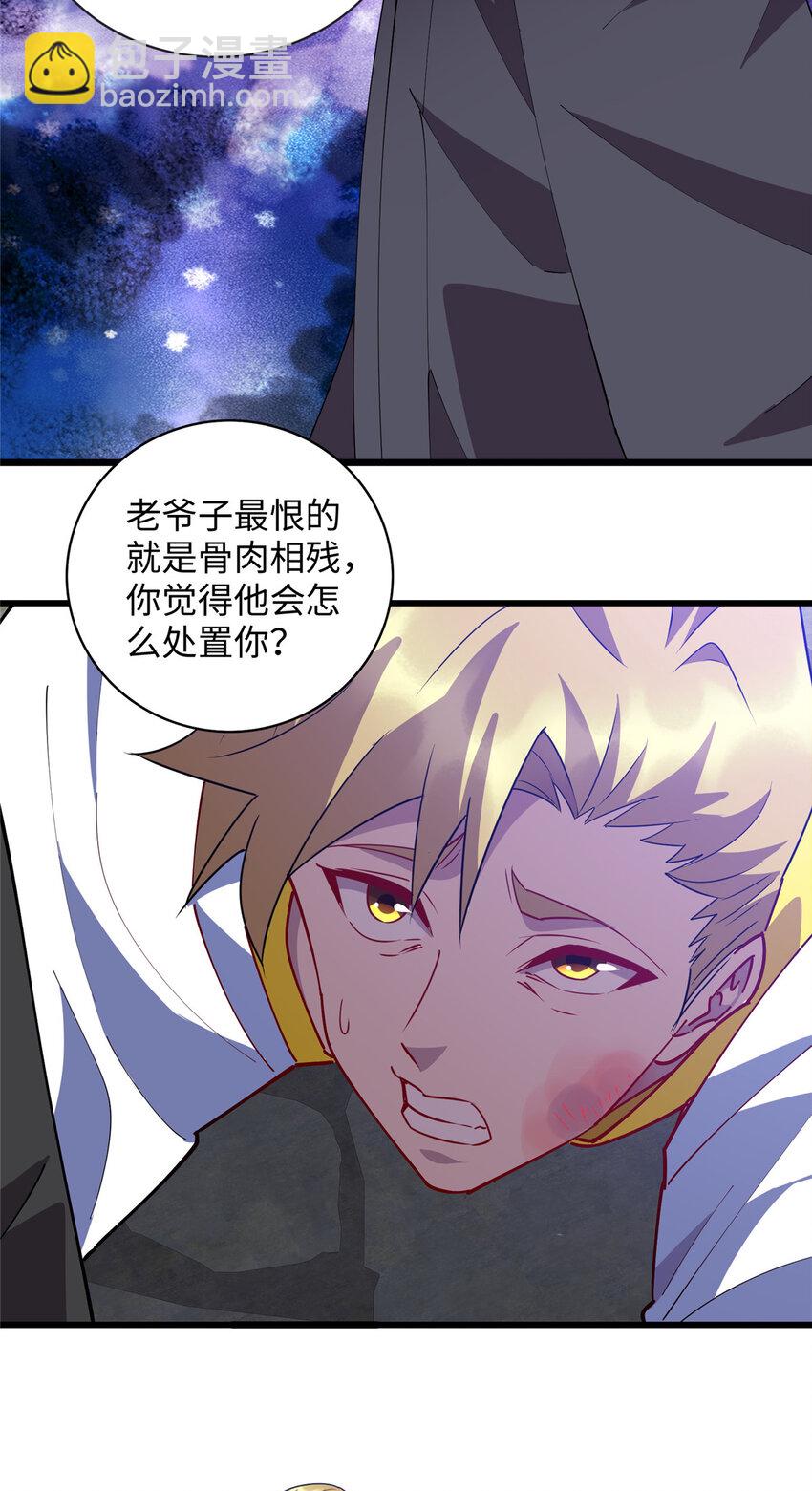 《龙皇武神》110 骨肉相残 第22页