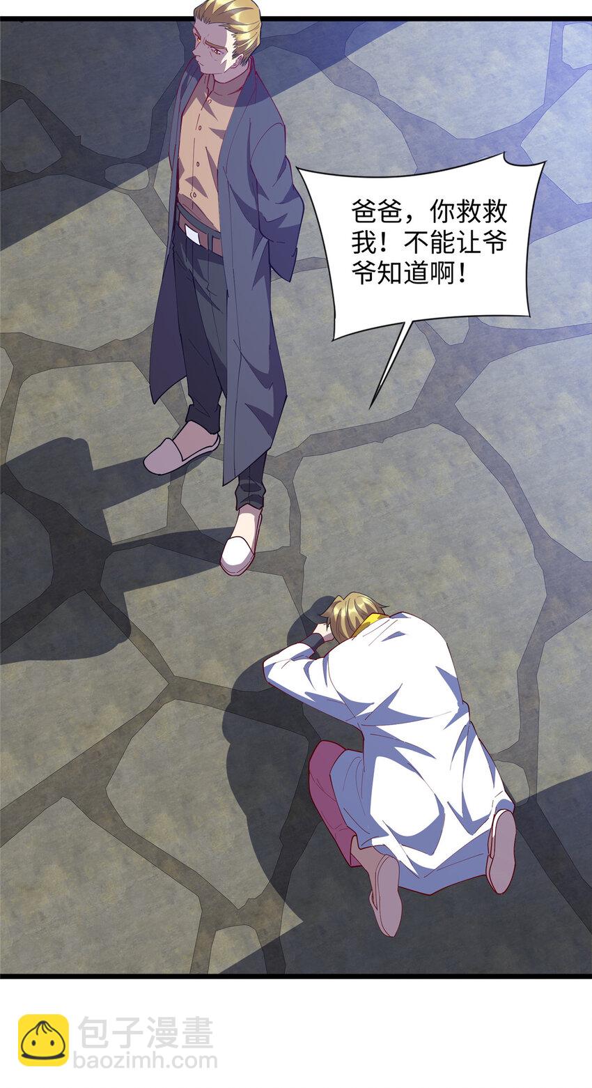 《龙皇武神》110 骨肉相残 第23页