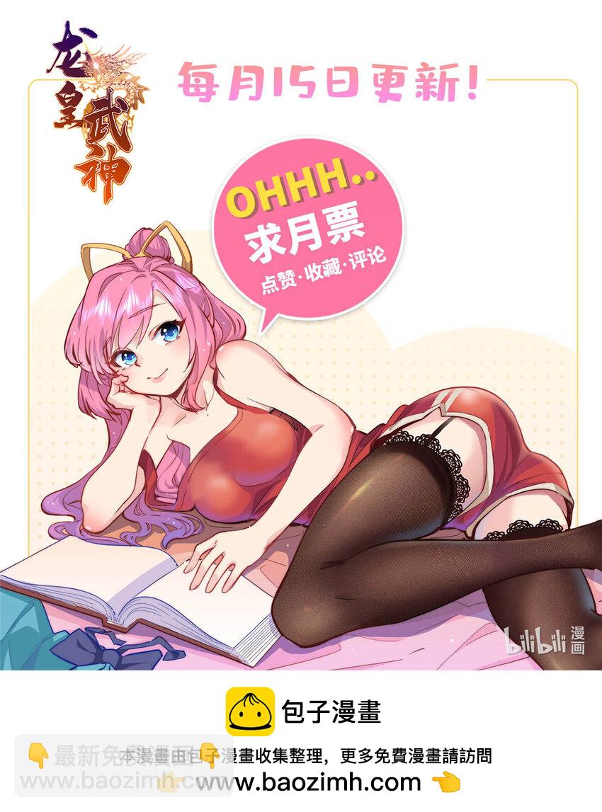 《龙皇武神》110 骨肉相残 第33页