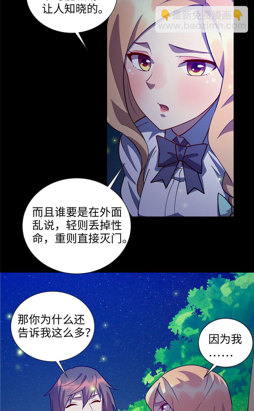 《龙皇武神》110 骨肉相残 第3页