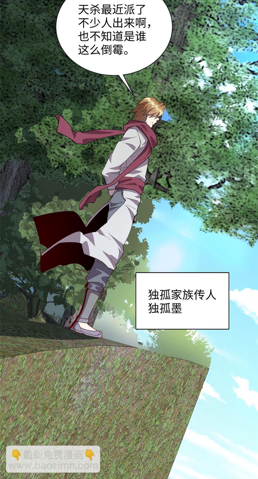 《龙皇武神》112 要变天了（完结） 第12页