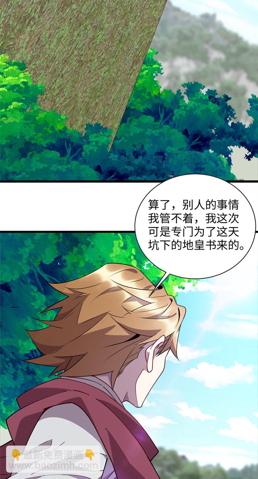 《龙皇武神》112 要变天了（完结） 第13页
