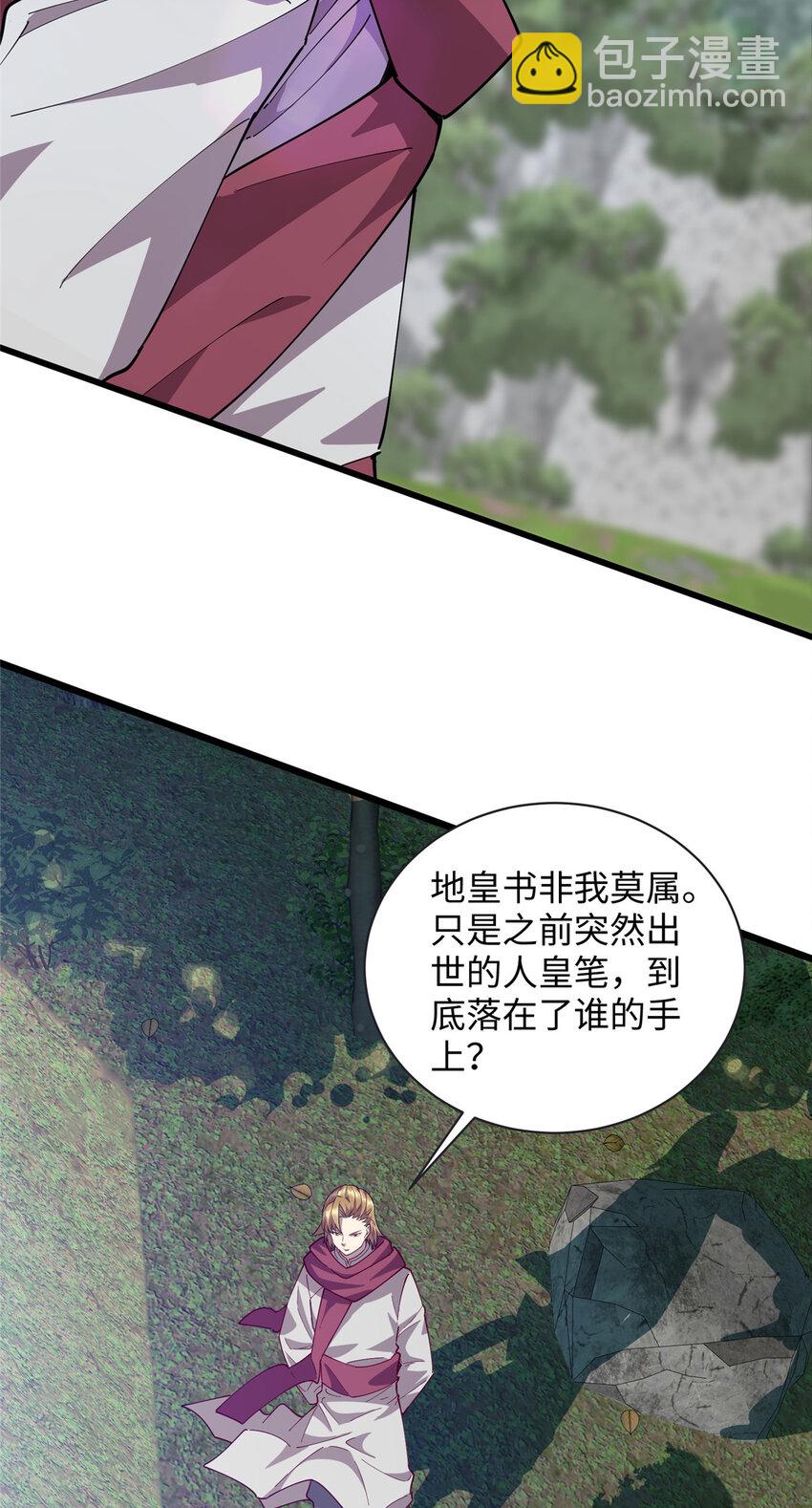 《龙皇武神》112 要变天了（完结） 第14页