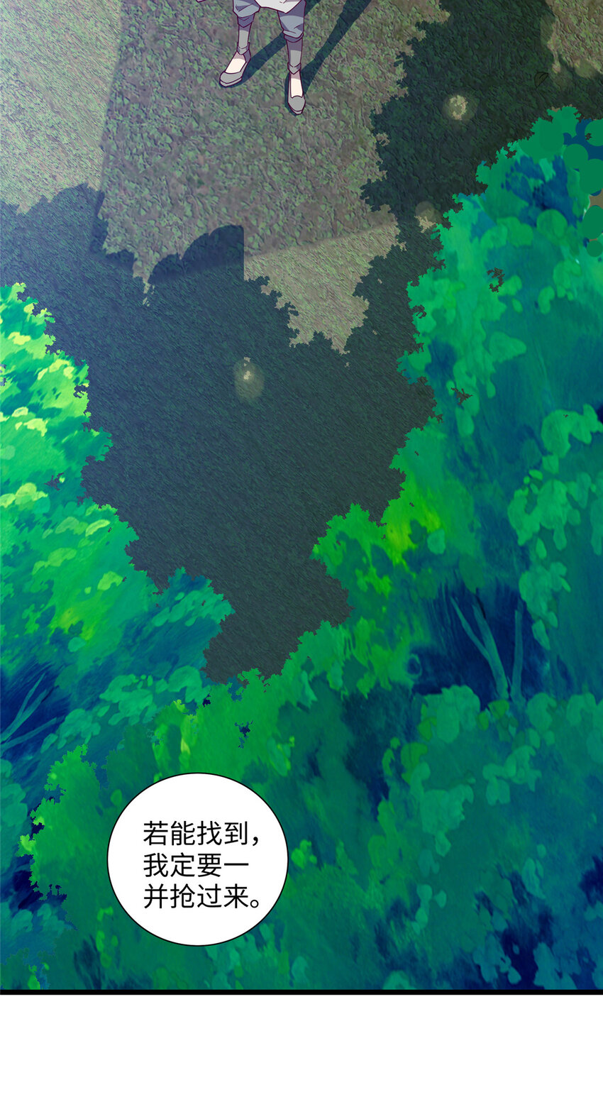 《龙皇武神》112 要变天了（完结） 第15页