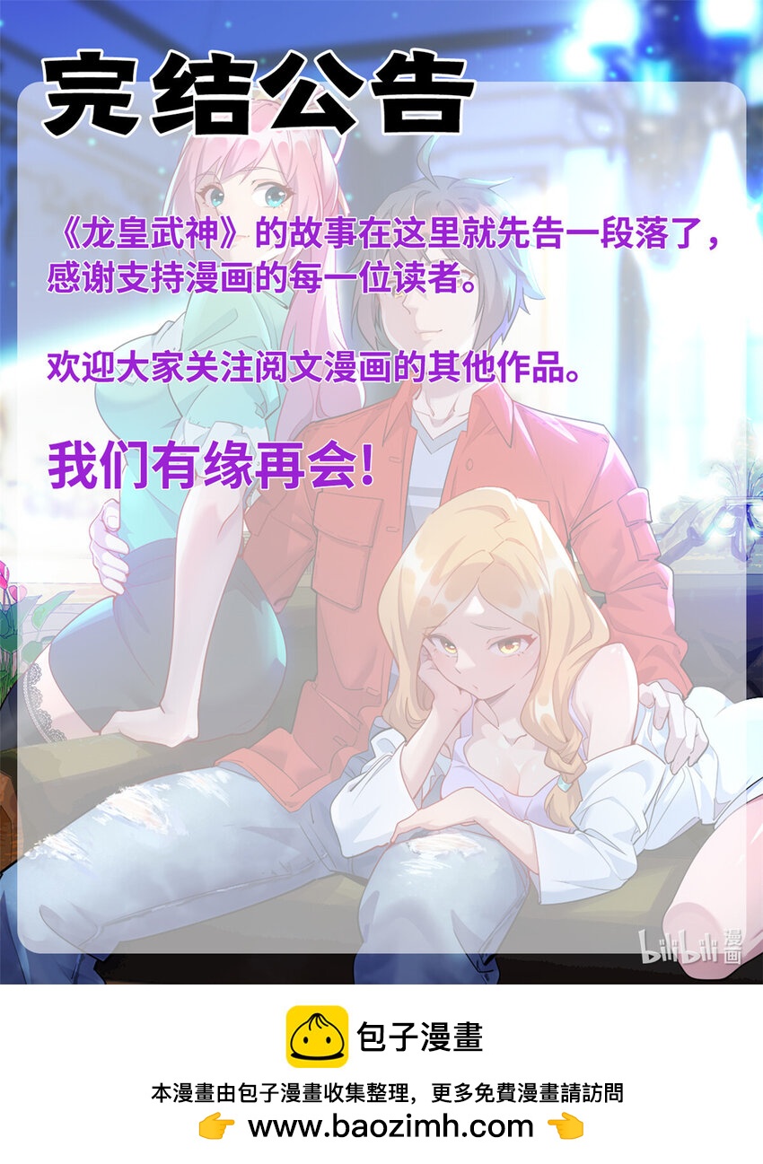 《龙皇武神》112 要变天了（完结） 第44页