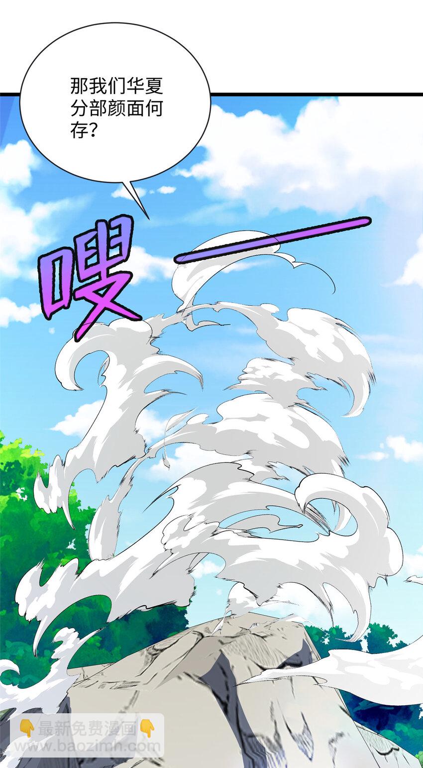 《龙皇武神》112 要变天了（完结） 第9页