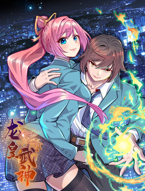 《龙皇武神》漫画封面图 - tl漫画
