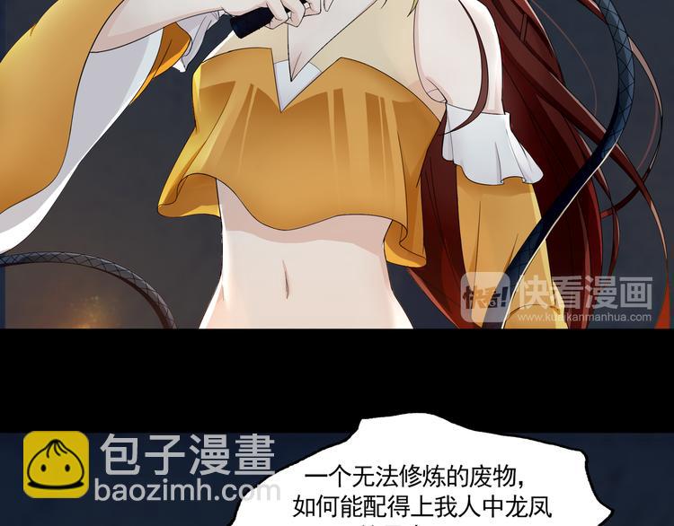 《魔君大人，夫人又暴走了！》第1话 魂穿逆袭 第22页