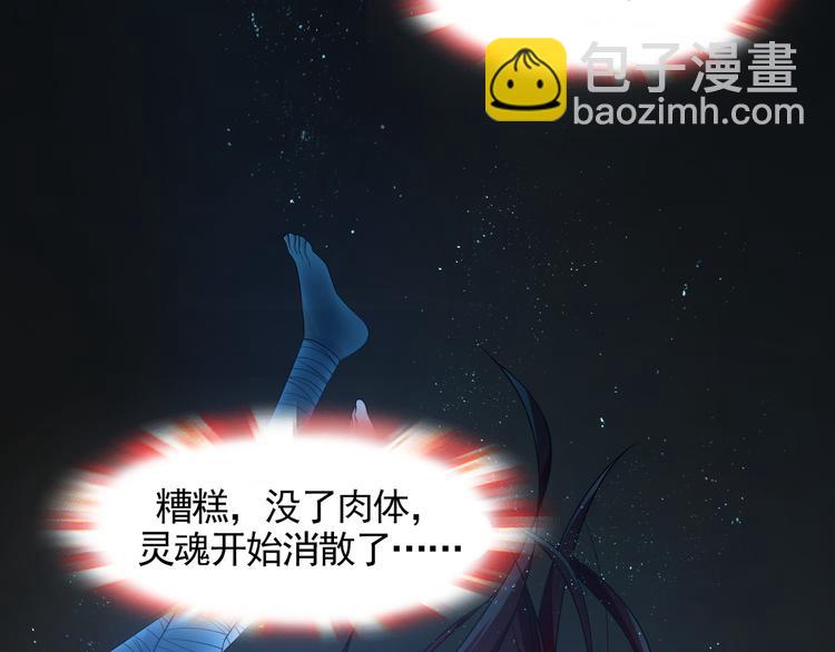 《魔君大人，夫人又暴走了！》第1话 魂穿逆袭 第45页