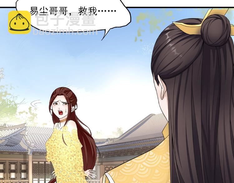 《魔君大人，夫人又暴走了！》第3话 结死契 第12页