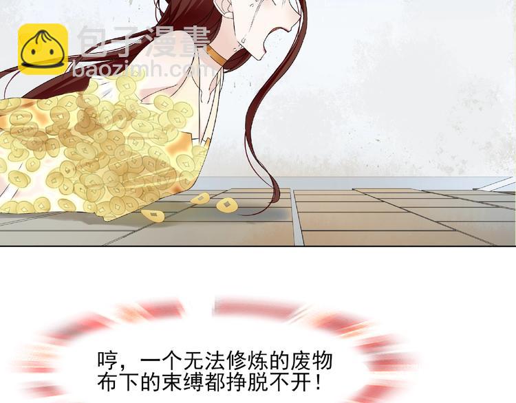 《魔君大人，夫人又暴走了！》第3话 结死契 第24页
