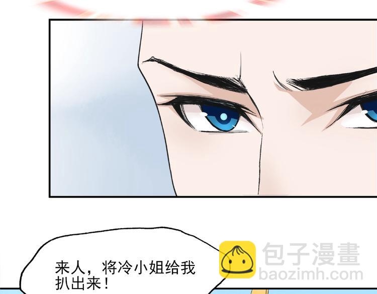 《魔君大人，夫人又暴走了！》第3话 结死契 第25页
