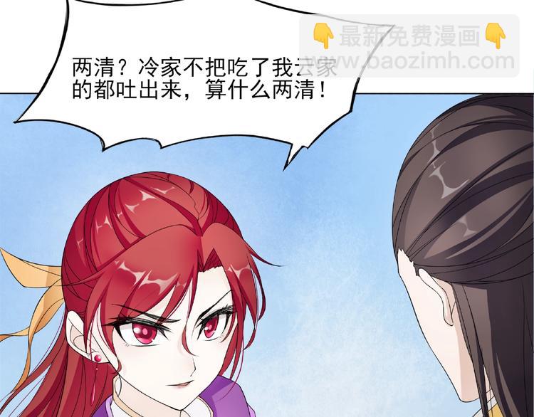 《魔君大人，夫人又暴走了！》第3话 结死契 第34页