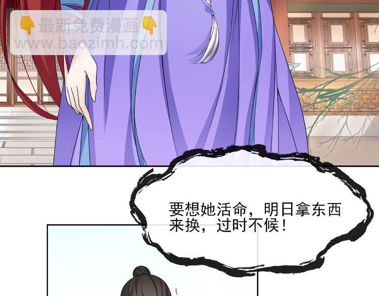 《魔君大人，夫人又暴走了！》第3话 结死契 第39页