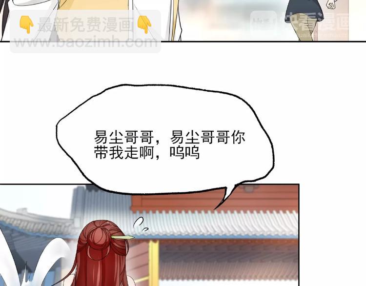 《魔君大人，夫人又暴走了！》第3话 结死契 第43页
