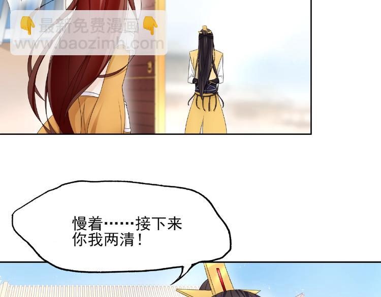 《魔君大人，夫人又暴走了！》第3话 结死契 第44页