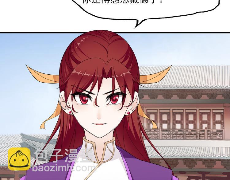 《魔君大人，夫人又暴走了！》第3话 结死契 第7页