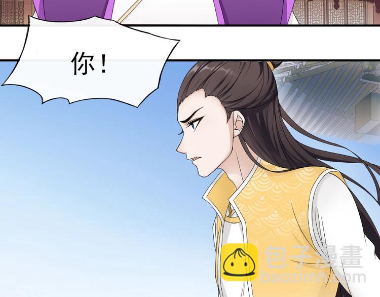 《魔君大人，夫人又暴走了！》第3话 结死契 第8页