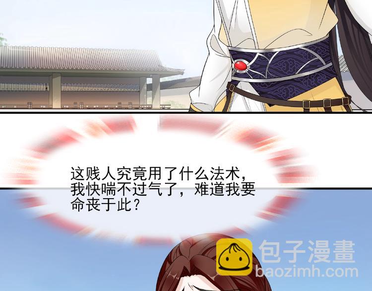 《魔君大人，夫人又暴走了！》第3话 结死契 第9页