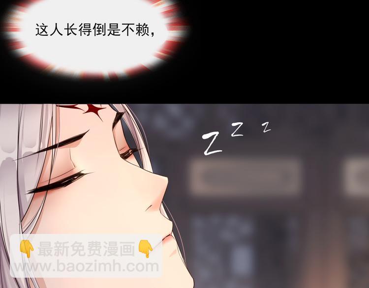 《魔君大人，夫人又暴走了！》第2话 借法力？ 第11页