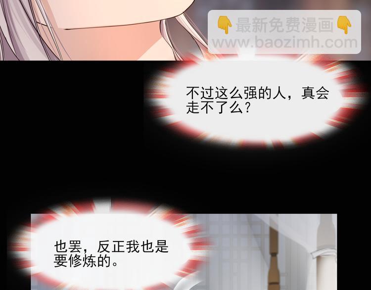 《魔君大人，夫人又暴走了！》第2话 借法力？ 第12页