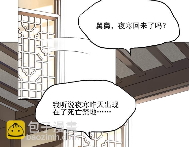 《魔君大人，夫人又暴走了！》第2话 借法力？ 第20页