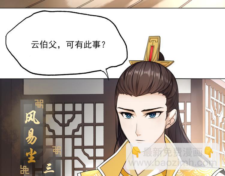 《魔君大人，夫人又暴走了！》第2话 借法力？ 第23页
