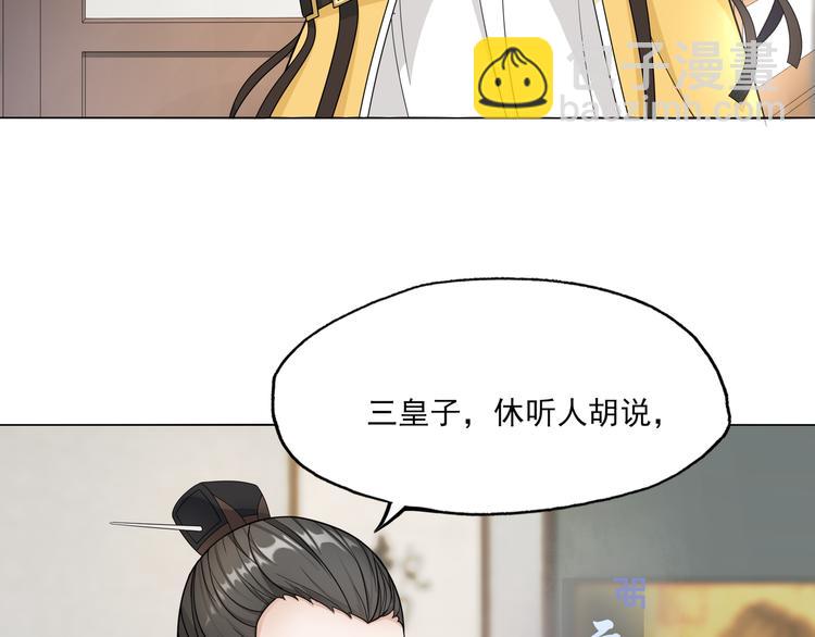 《魔君大人，夫人又暴走了！》第2话 借法力？ 第25页