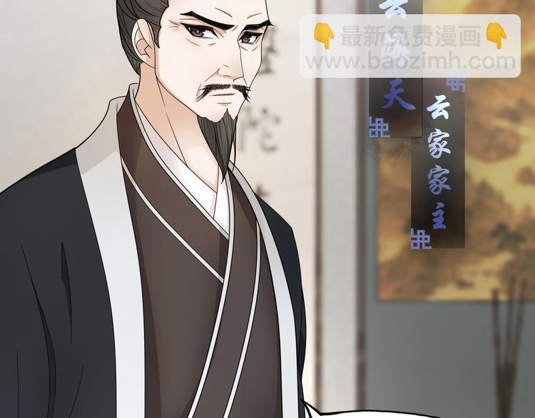 《魔君大人，夫人又暴走了！》第2话 借法力？ 第26页