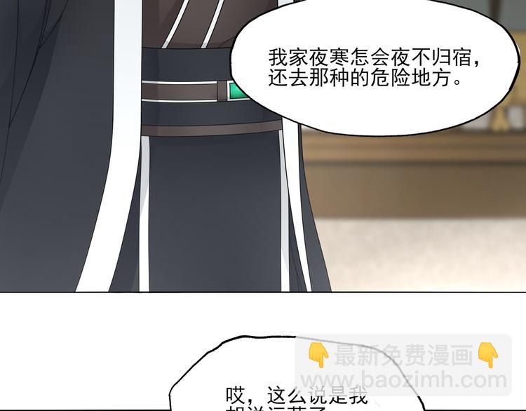 《魔君大人，夫人又暴走了！》第2话 借法力？ 第27页