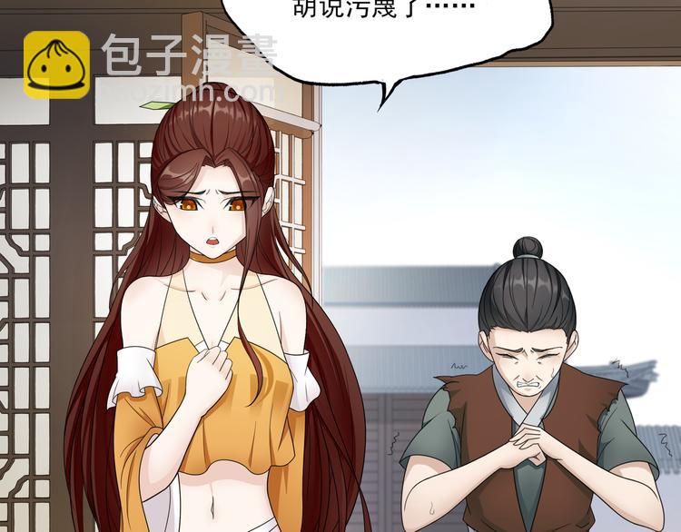 《魔君大人，夫人又暴走了！》第2话 借法力？ 第28页