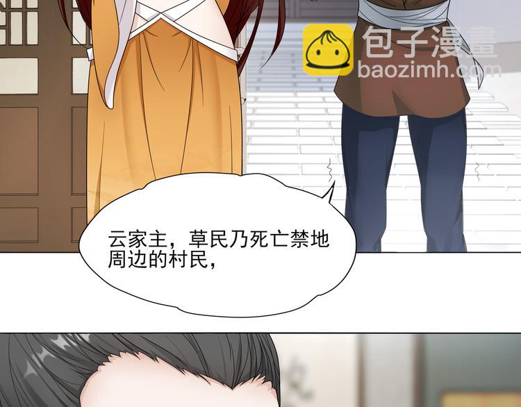 《魔君大人，夫人又暴走了！》第2话 借法力？ 第29页