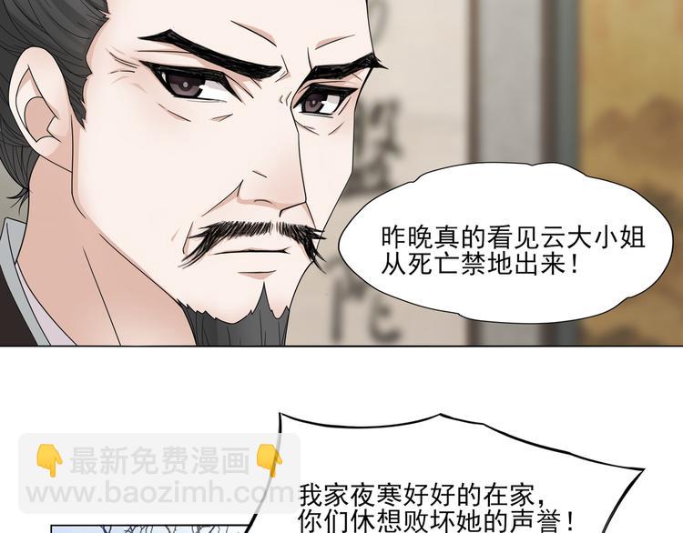 《魔君大人，夫人又暴走了！》第2话 借法力？ 第30页