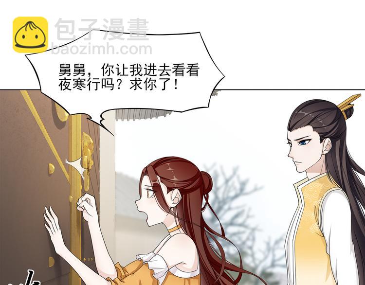 《魔君大人，夫人又暴走了！》第2话 借法力？ 第33页
