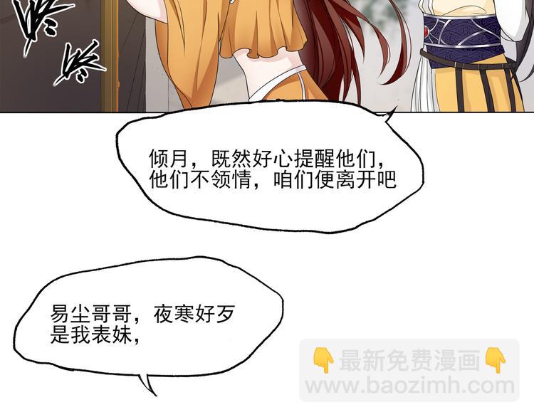 《魔君大人，夫人又暴走了！》第2话 借法力？ 第34页