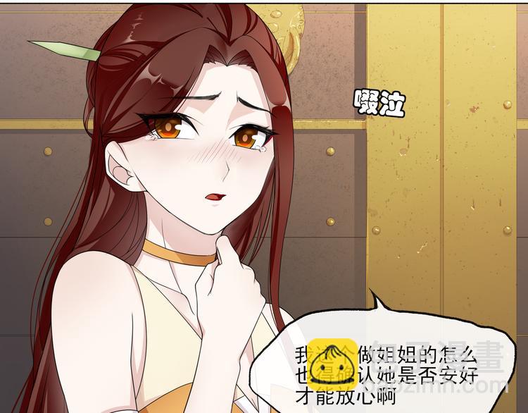 《魔君大人，夫人又暴走了！》第2话 借法力？ 第35页
