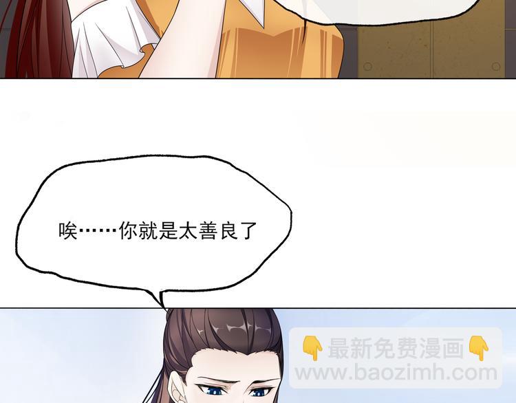 《魔君大人，夫人又暴走了！》第2话 借法力？ 第36页